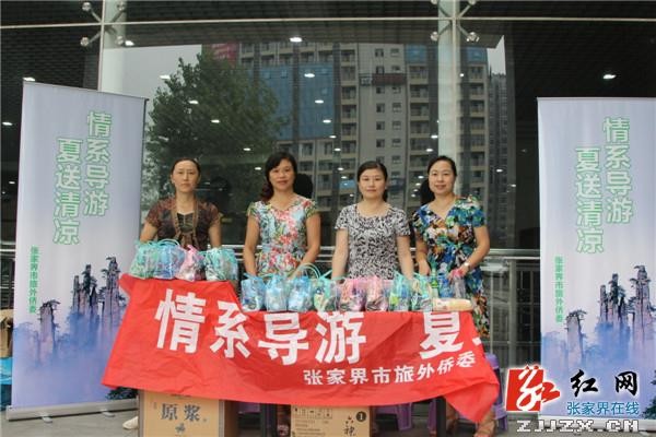 “情系導(dǎo)游、夏送清涼”活動走進張家界天門山